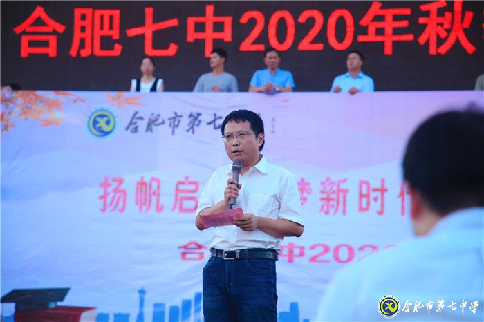 萬家教育：“逐夢新時代，圓夢新未來”合肥七中2020開學(xué)典禮隆重舉行(圖10)