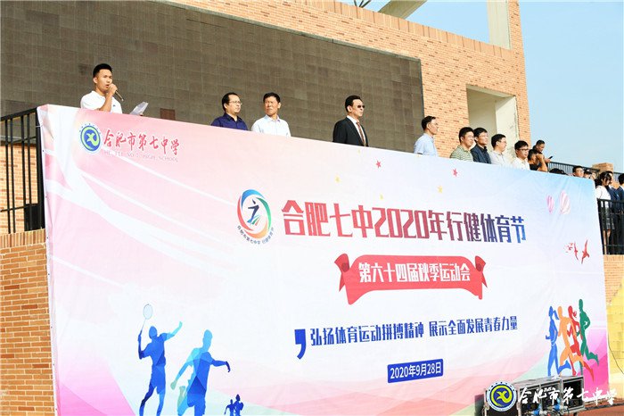 合肥七中2020行健體育節(jié)創(chuàng)意開幕 師生花式“出場(chǎng)”歡樂多(圖13)