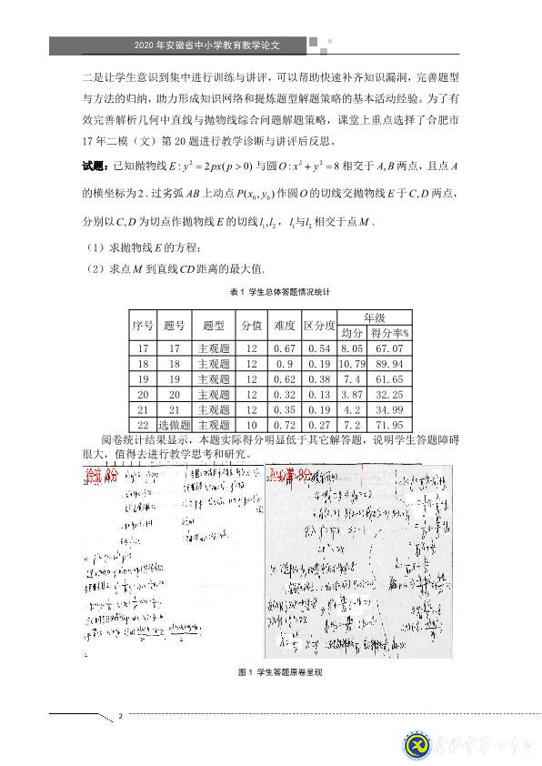 凸顯試題診斷功能，提升智育復(fù)習(xí)準(zhǔn)度(圖2)