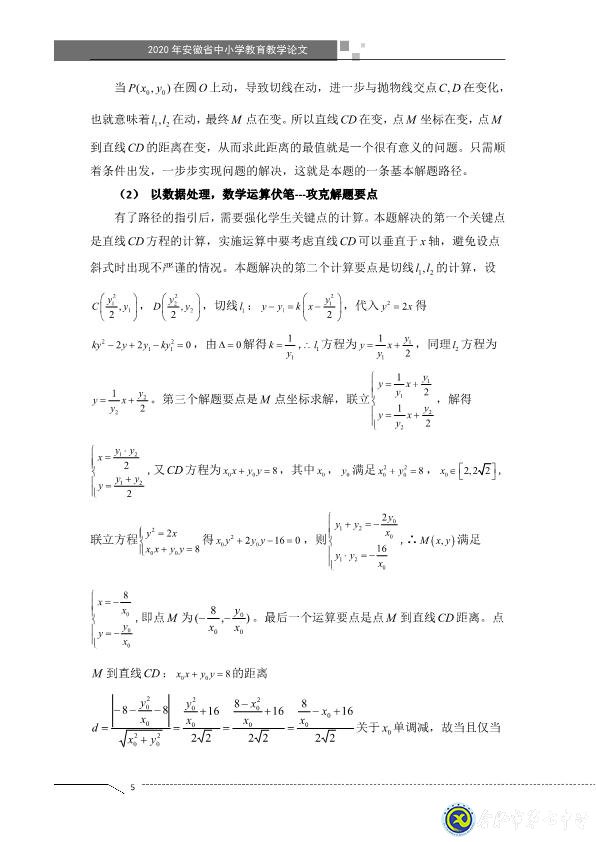 凸顯試題診斷功能，提升智育復(fù)習(xí)準(zhǔn)度(圖5)