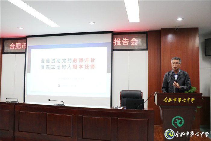 合肥市舉行高中新課程新教材實(shí)施報告會(圖3)