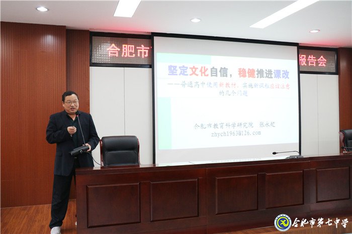 合肥市舉行高中新課程新教材實(shí)施報告會(圖5)