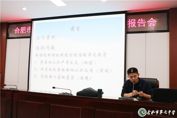 合肥市舉行高中新課程新教材實(shí)施報告會(圖6)