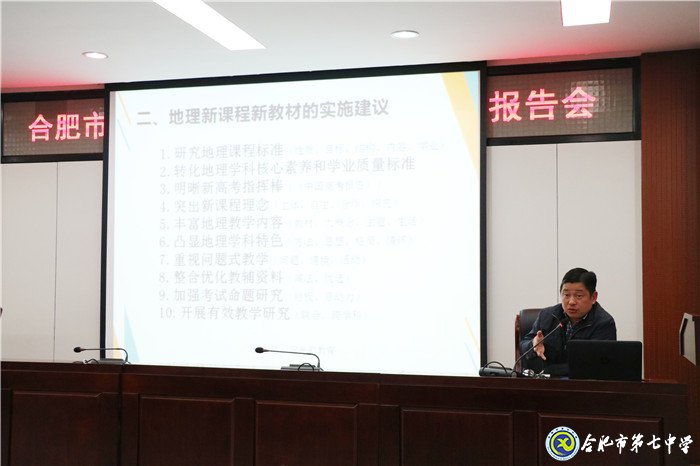 合肥市舉行高中新課程新教材實(shí)施報告會(圖7)