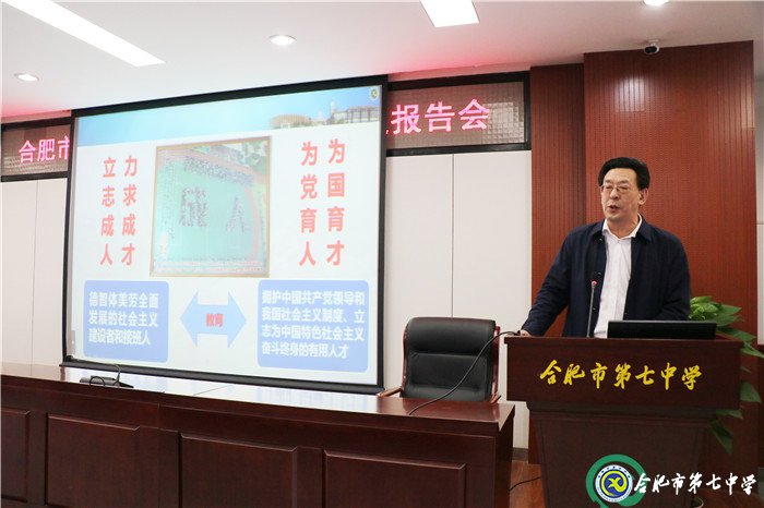 合肥市舉行高中新課程新教材實(shí)施報告會(圖8)