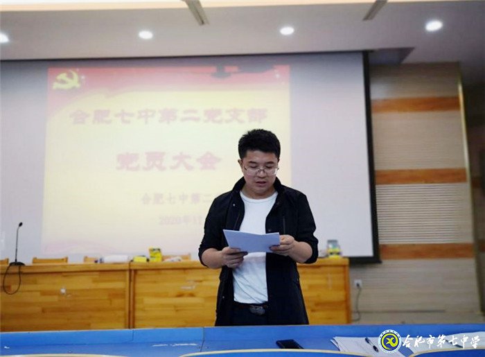 合肥第七中學第二黨支部全體黨員大會(圖2)