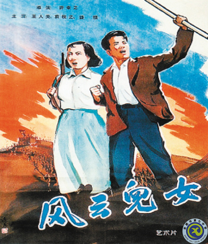 《風(fēng)云兒女》電影海報.png