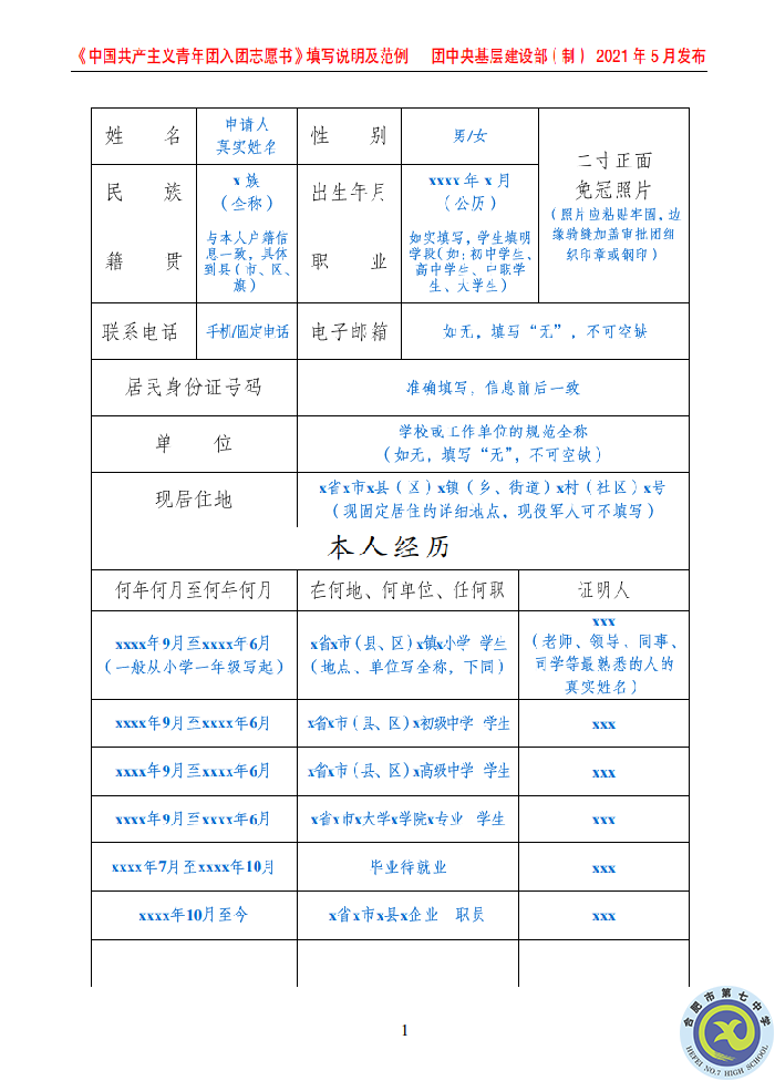 團(tuán)委：規(guī)范入團(tuán)志愿填寫(xiě)，嚴(yán)格團(tuán)員發(fā)展程序(圖5)