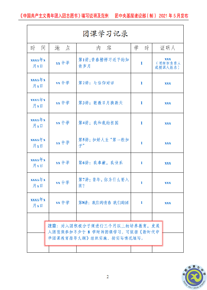 團(tuán)委：規(guī)范入團(tuán)志愿填寫(xiě)，嚴(yán)格團(tuán)員發(fā)展程序(圖6)