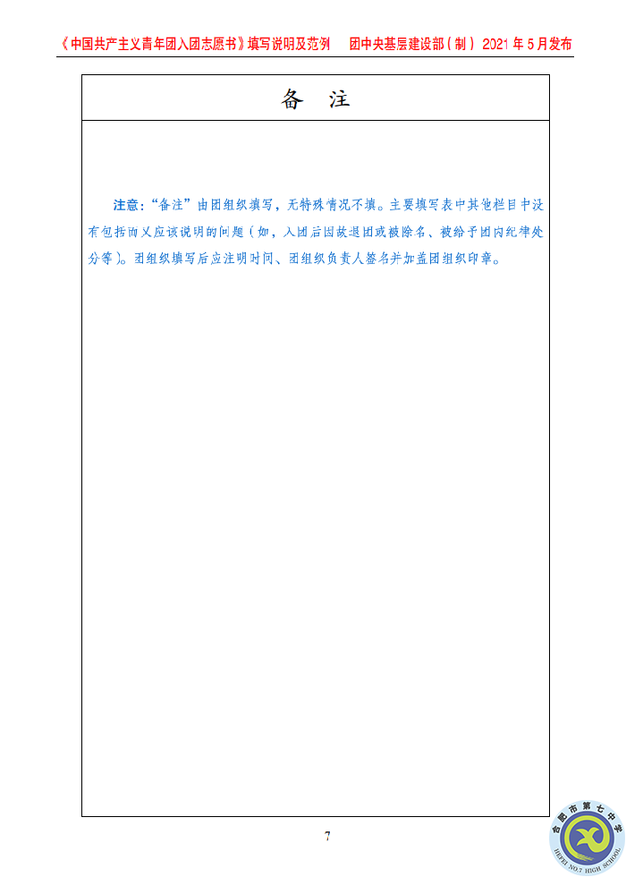 團(tuán)委：規(guī)范入團(tuán)志愿填寫(xiě)，嚴(yán)格團(tuán)員發(fā)展程序(圖11)