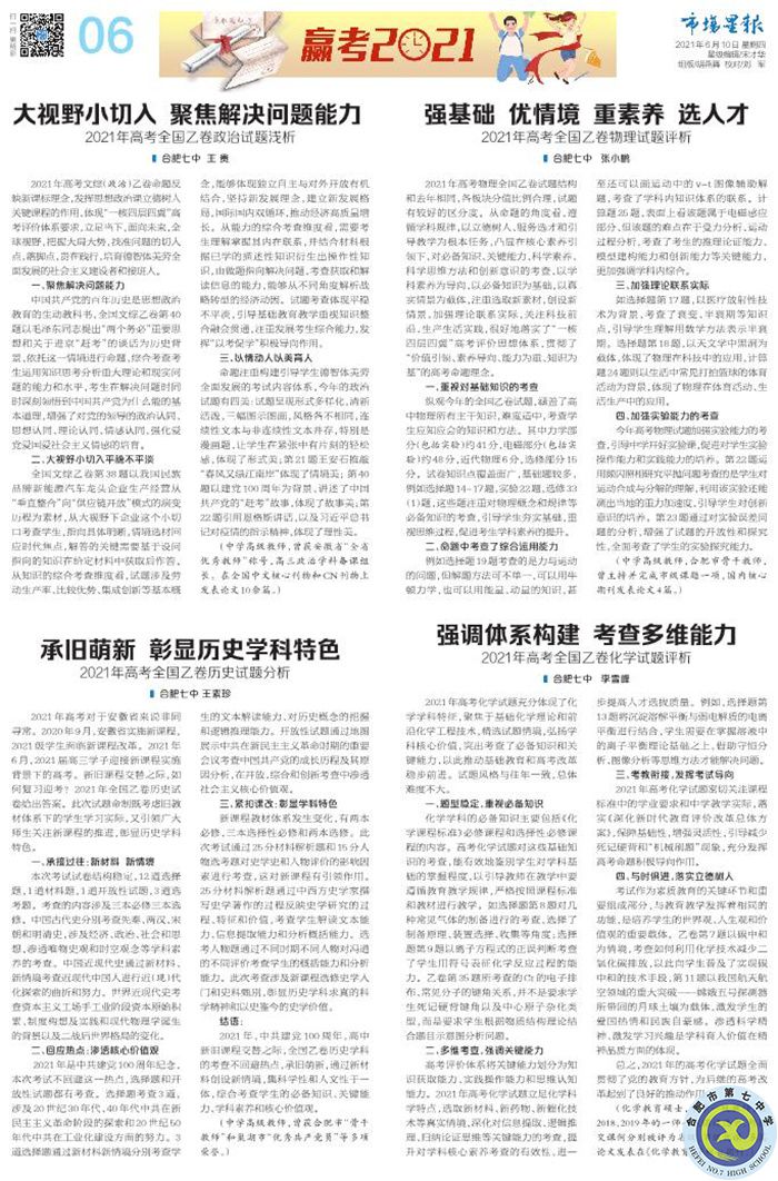 2021年高考全國乙卷物理試題評析(圖1)