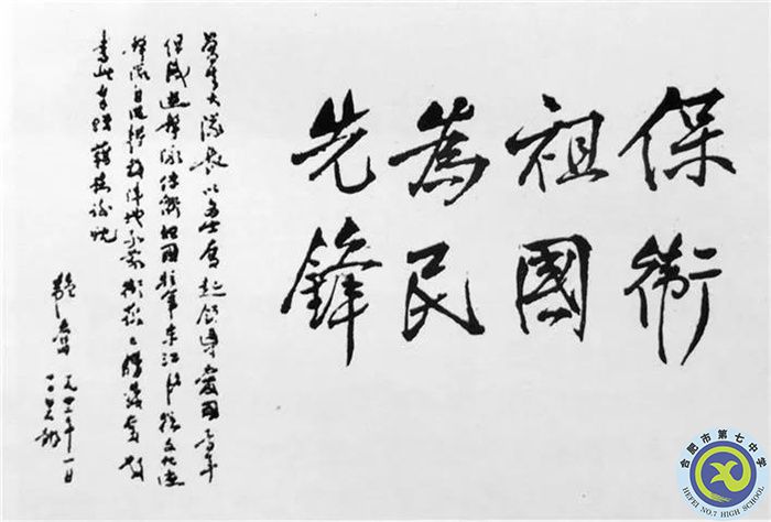 △1942年1月，鄒韜奮從香港脫險后，在白石龍題詞：“保衛(wèi)祖國，為民先鋒。”.jpg