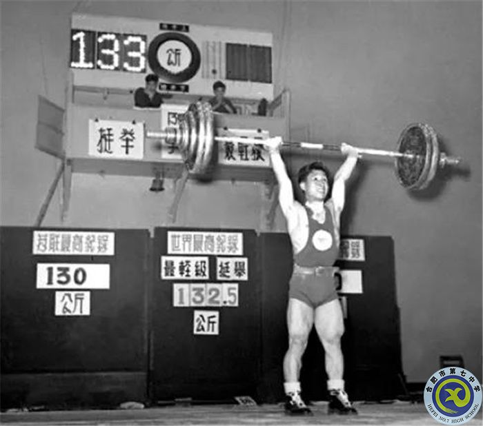 △1956年，舉重運(yùn)動(dòng)員陳鏡開(kāi)第一次打破世界紀(jì)錄.jpg