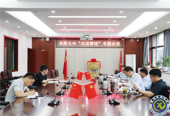 五項管理專題會議.jpg