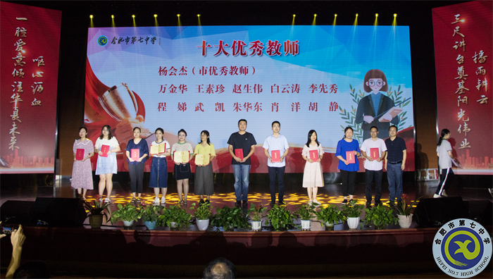7、十大優(yōu)秀教師合影.png