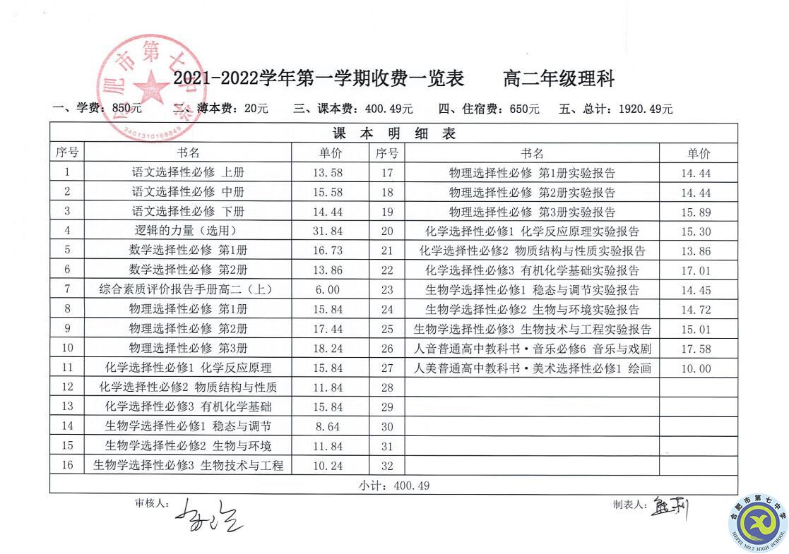 合肥七中2021—2022學(xué)年第一學(xué)期學(xué)費(fèi)收繳通知(圖3)