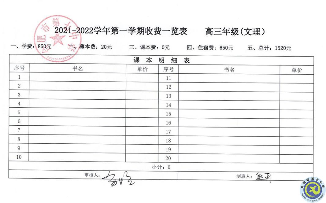 合肥七中2021—2022學(xué)年第一學(xué)期學(xué)費(fèi)收繳通知(圖4)