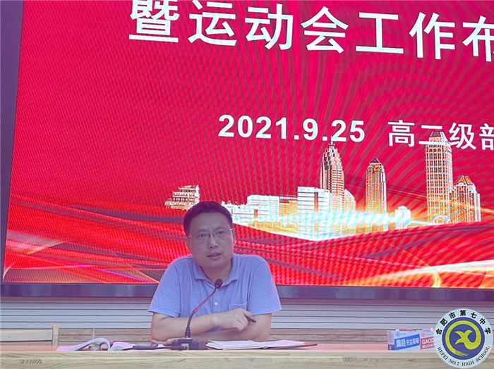 合肥七中2020級高二年級召開班主任九月例會(圖5)