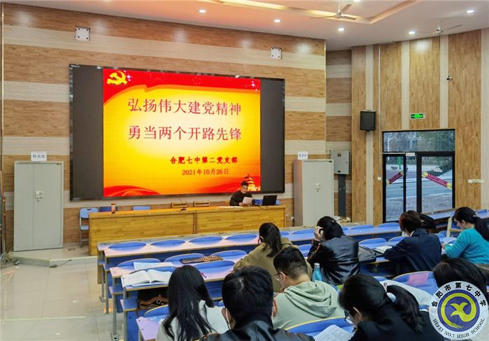 合肥七中第二支部: 深研黨史，勤辦實事(圖1)