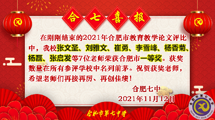 教科研處：論文評比獲佳績 教育科研砥礪行(圖1)