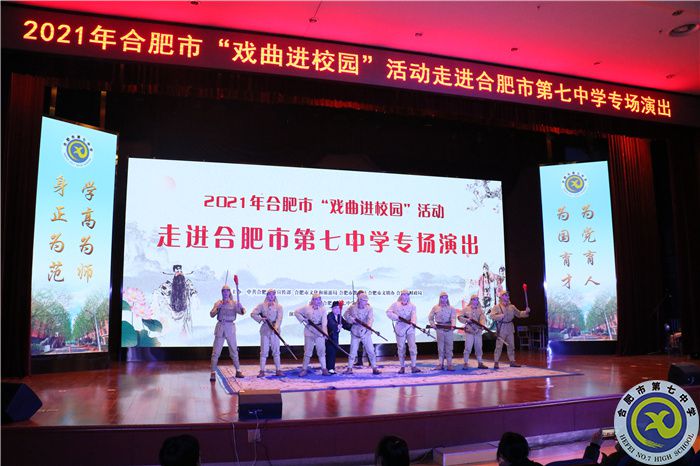 2021年合肥市“戲曲進(jìn)校園”活動(dòng)走進(jìn)合肥七中專場(chǎng)演出(圖3)