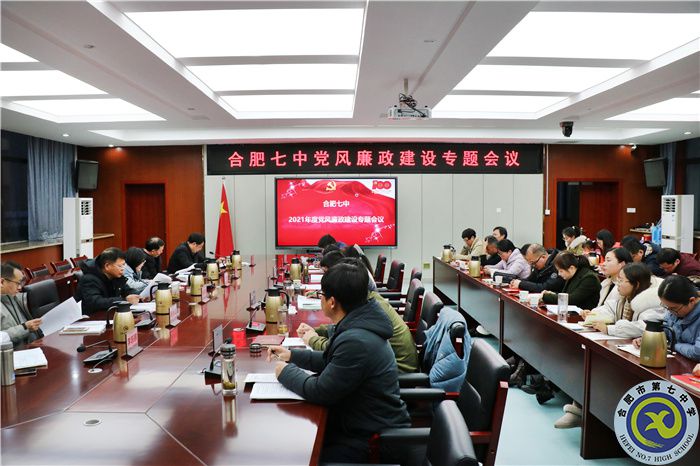 黨風廉政專題會議.jpg