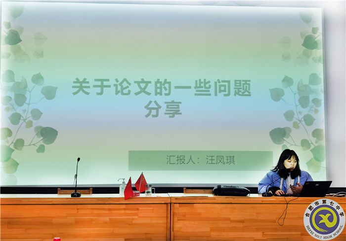 合肥七中政治教研組2021年度總結會議(圖2)