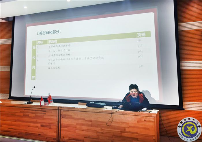 合肥七中政治教研組2021年度總結會議(圖3)