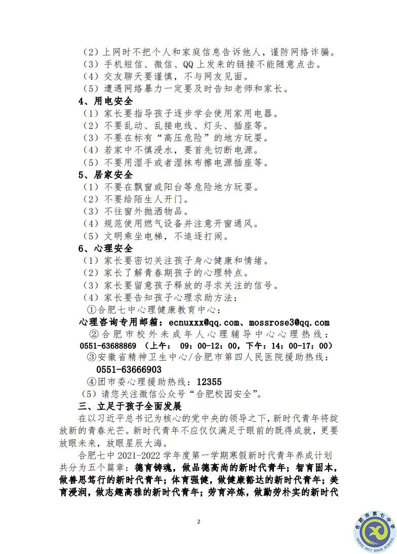 合肥七中致家長(zhǎng)的一封信(圖2)