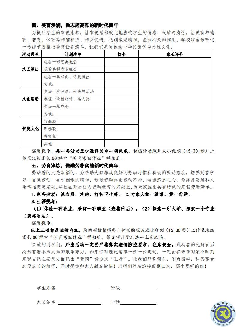 合肥七中2021-2022學年度第一學期寒假 新時代青年養(yǎng)成計劃(圖2)