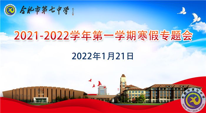 2021-2022學(xué)年第一學(xué)期寒假專題會(huì).jpg