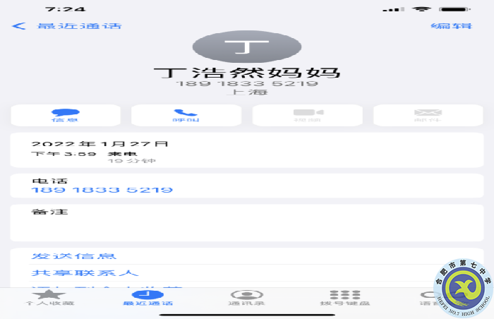 合肥七中高二理科實(shí)驗(yàn)班組團(tuán)家訪活動(dòng)(圖2)