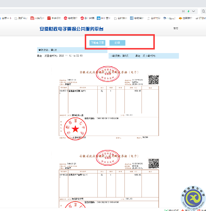 學費非稅票據(jù)打印操作指南(圖2)