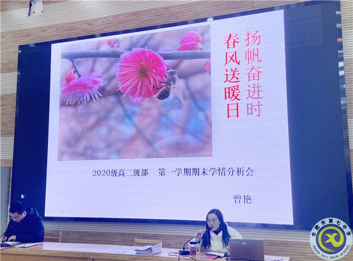 合肥七中高二年級(jí)召開(kāi)期末質(zhì)量分析會(huì)(圖2)
