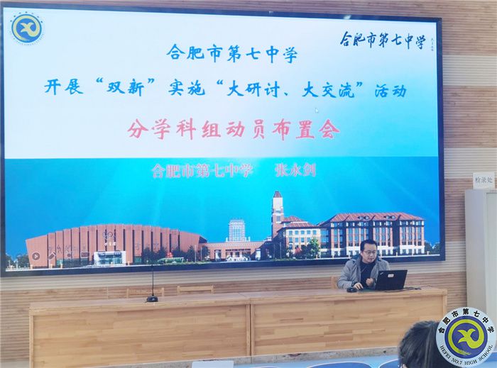 合肥七中認真布置合肥市普通高中雙新實施“大研討、大交流”活動(圖4)
