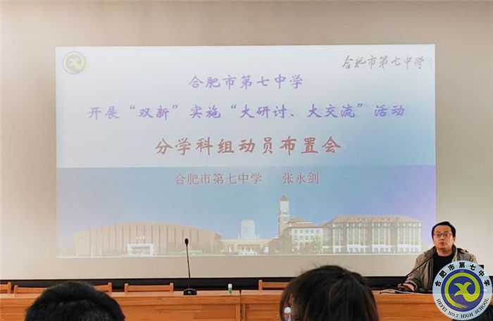 合肥七中語文組新學(xué)期第一次大教研組活動(圖4)