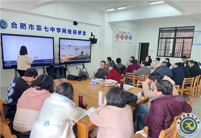 合肥七中地理組新學期第一次大教研組活動(圖1)