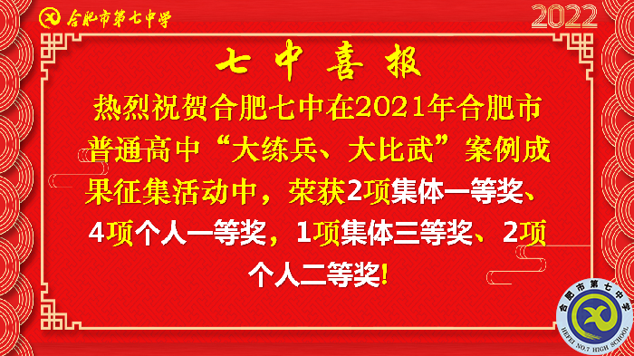 合肥七中召開“大研討、大交流”案例成果征集遴選工作專題會(huì)議(圖2)