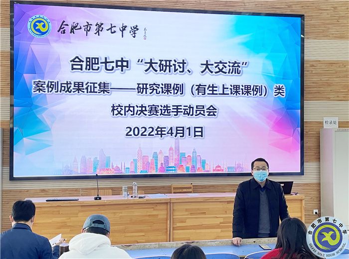 合肥七中舉行“大研討、大交流”研究課例類校內(nèi)出線選手動(dòng)員培訓(xùn)會(圖1)