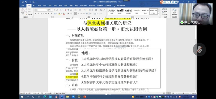 合肥七中地理組開展“大研討、大交流”案例撰寫線上專家指導(dǎo)會(huì)(圖3)