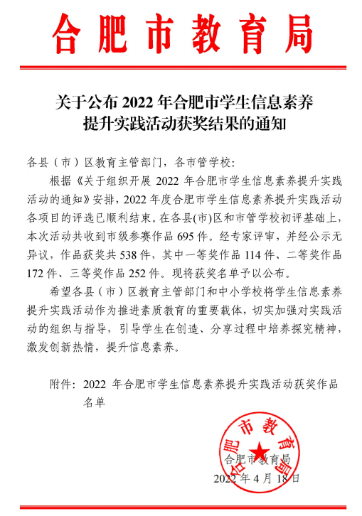 合肥七中在2022年合肥市學(xué)生信息素養(yǎng)提升實(shí)踐活動中再創(chuàng)佳績(圖2)