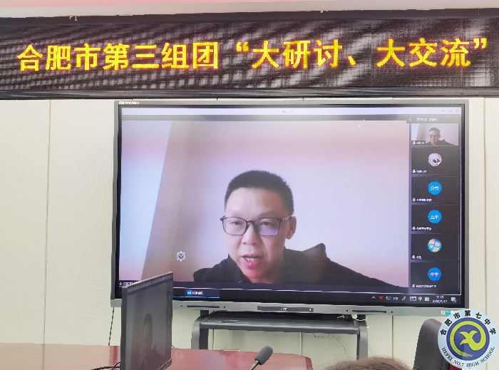 合肥七中參加市第三組團(tuán)“大研討、大交流”案例成果政治學(xué)科線上展示交流活動(圖5)