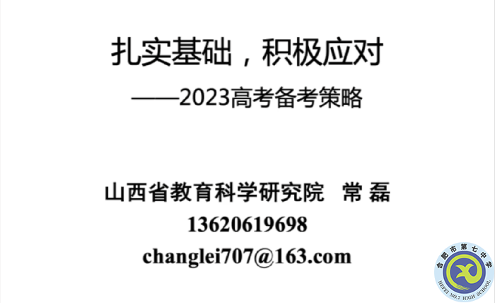 把握高考動態(tài)，引領教師成長(圖1)