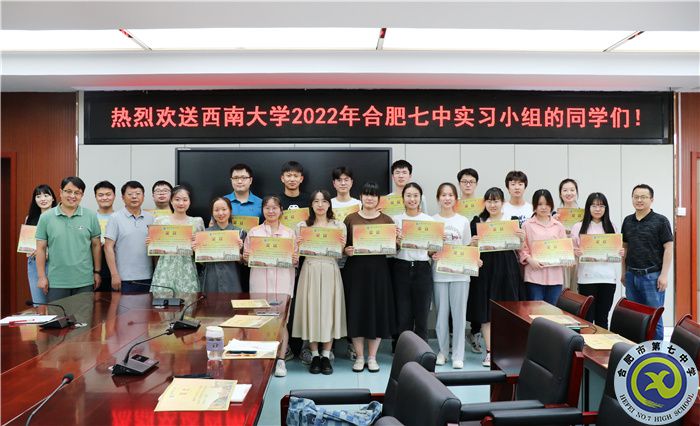 合肥七中為西南大學(xué)實習(xí)生舉行工作總結(jié)暨歡送會議(圖5)
