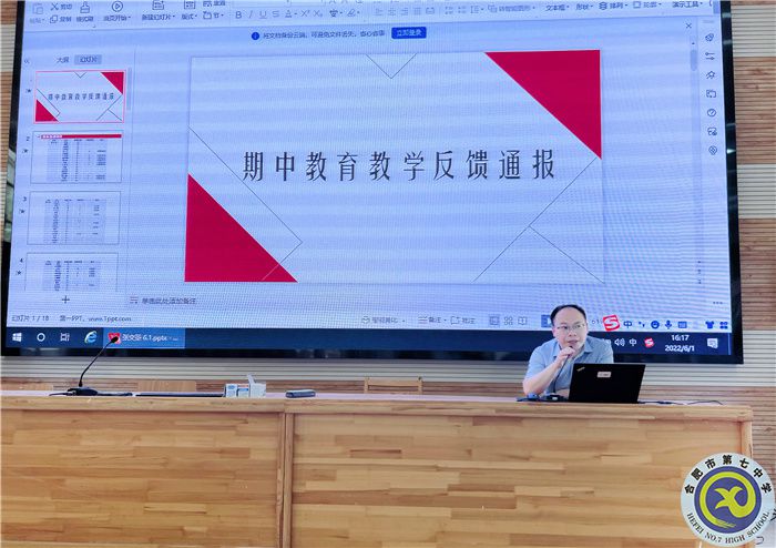 合肥七中高二年級(jí)召開期中教育教學(xué)檢查反饋會(huì)(圖2)
