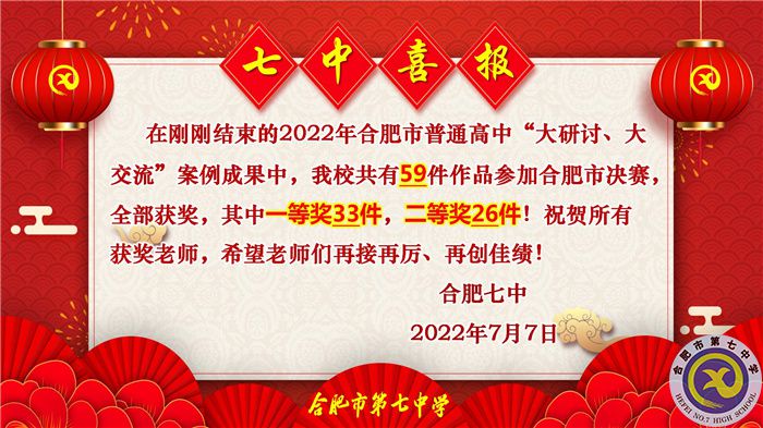 “雙新”實施“大研討、大交流”案例成果評比中獲佳績.jpg