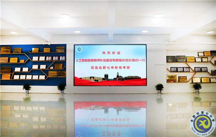深耕智慧校園八年，合肥七中再次分享教育信息化建設(shè)經(jīng)驗(圖1)