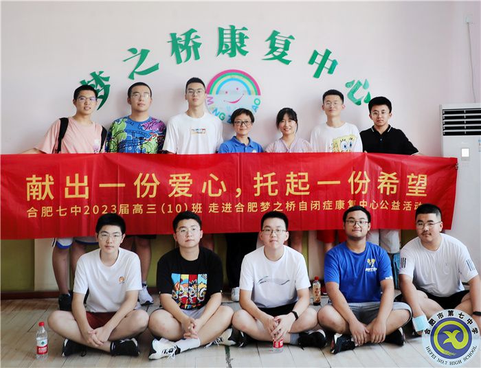 合肥七中學(xué)子走進合肥夢之橋自閉癥康復(fù)中心開展志愿活動(圖1)