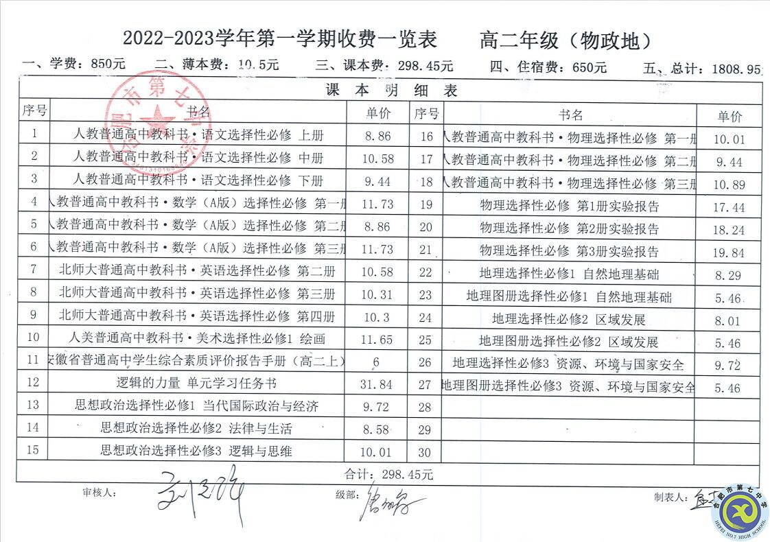 2022—2023學(xué)年第一學(xué)期學(xué)費收繳通知(圖11)