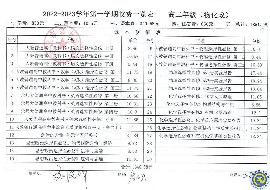 2022—2023學(xué)年第一學(xué)期學(xué)費收繳通知(圖12)